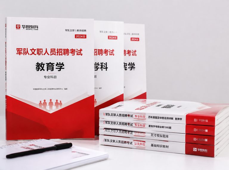 阜南县军队文职笔试冲刺强化班